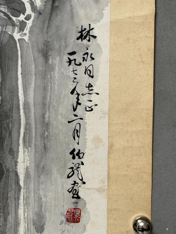 東京新日本黑伯龍（1915-1989）　山水　紙本立軸