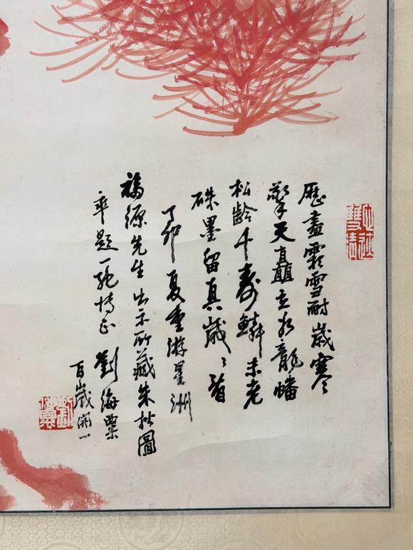 東京新日本劉海粟（1896-1994）　松樹　紙本立軸