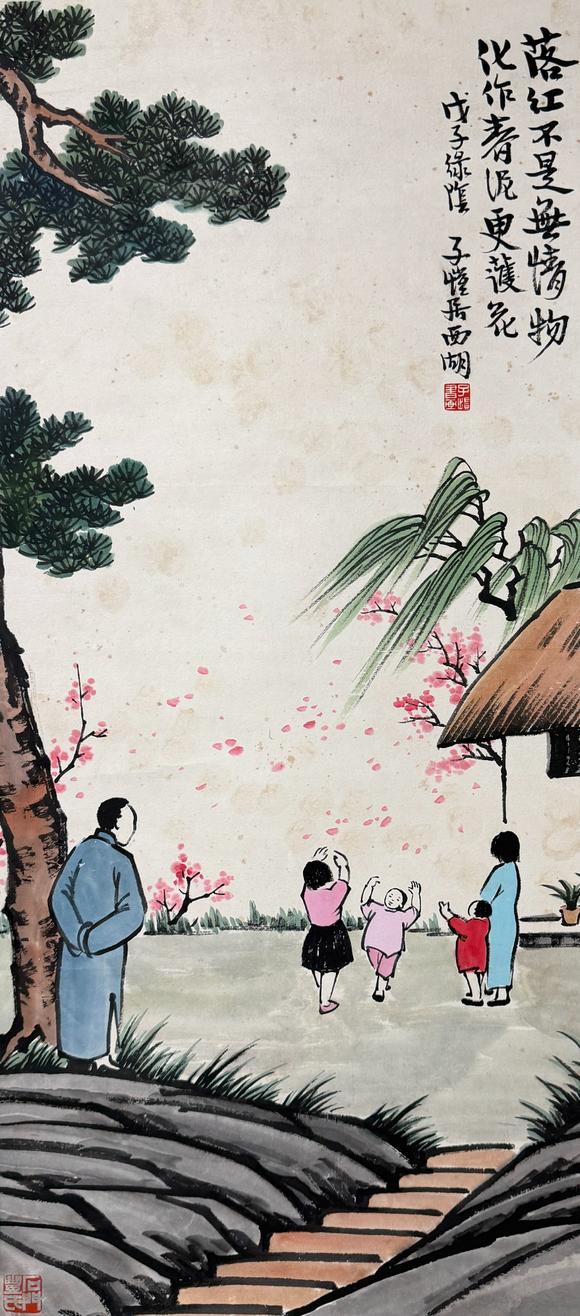 東京新日本豐子愷（1898-1975）　落紅不是無情物　紙本立軸