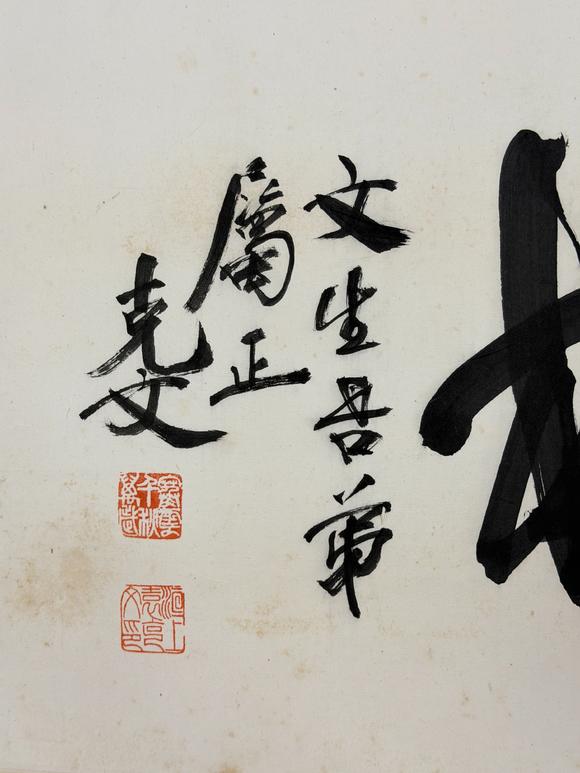 東京新日本袁克文（1890-1931）　依雲(yún)樓　紙本鏡片