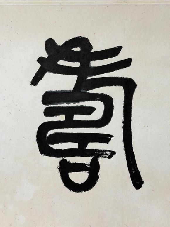 東京新日本吳昌碩（1844-1927）　鶴壽　紙本鏡片