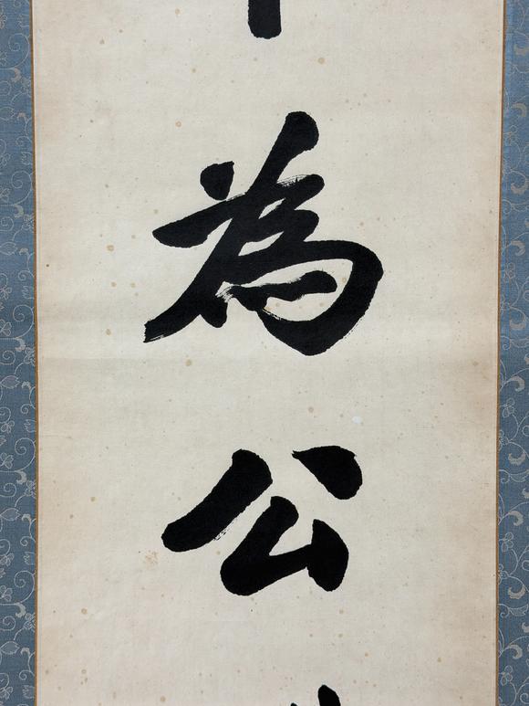 東京新日本孫文（1866-1925）　書(shū)法　紙本立軸