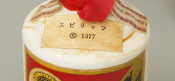 京都祇園會拍賣1967大葉葵花茅臺2支 1968年出口日本 東急百貨店輸入專賣