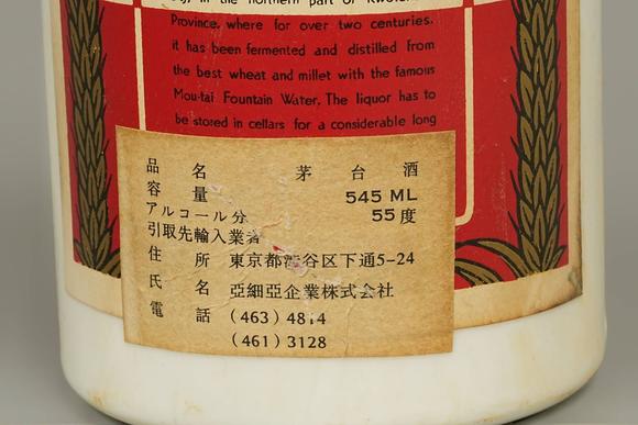 京都祇園會(huì)拍賣70年代 葵花牌貴州茅臺(tái)酒