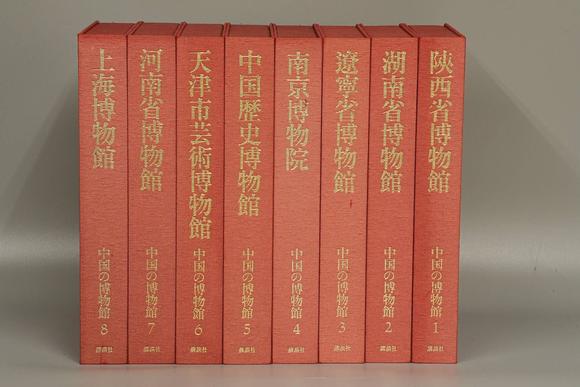 京都祇園會(huì)拍賣中國(guó)博物館 7冊(cè) 1984年12月第一版第一次印刷
中國(guó)の博物館 8冊(cè) 1981年9月30日 講談社發(fā)行
中國(guó)の博物館第二期 6冊(cè) 1988年8月18日 講談社發(fā)行