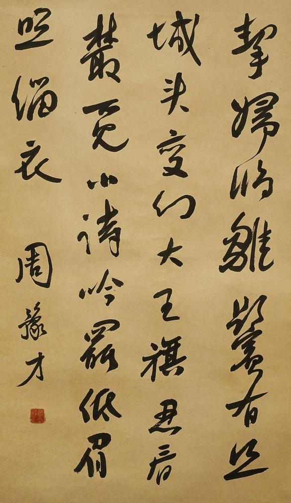 京都祇園會(huì)拍賣魯迅 書法 紙本掛軸