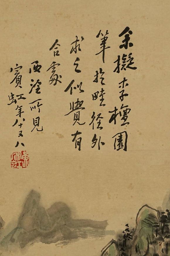 京都祇園會(huì)拍賣黃賓虹 山水人物圖 紙本掛軸