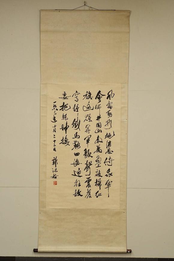 京都祇園會拍賣郭沫若 書法 紙本掛軸