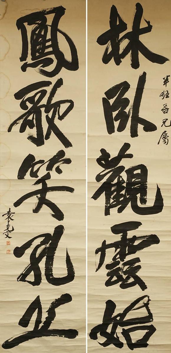 京都祇園會拍賣袁克文 五言聯(lián) 紙本鏡心