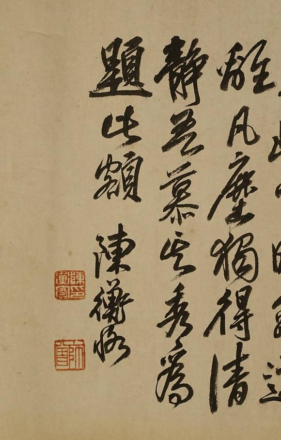 京都祇園會(huì)拍賣(mài)陳衡恪 書(shū)法 紙本鏡心