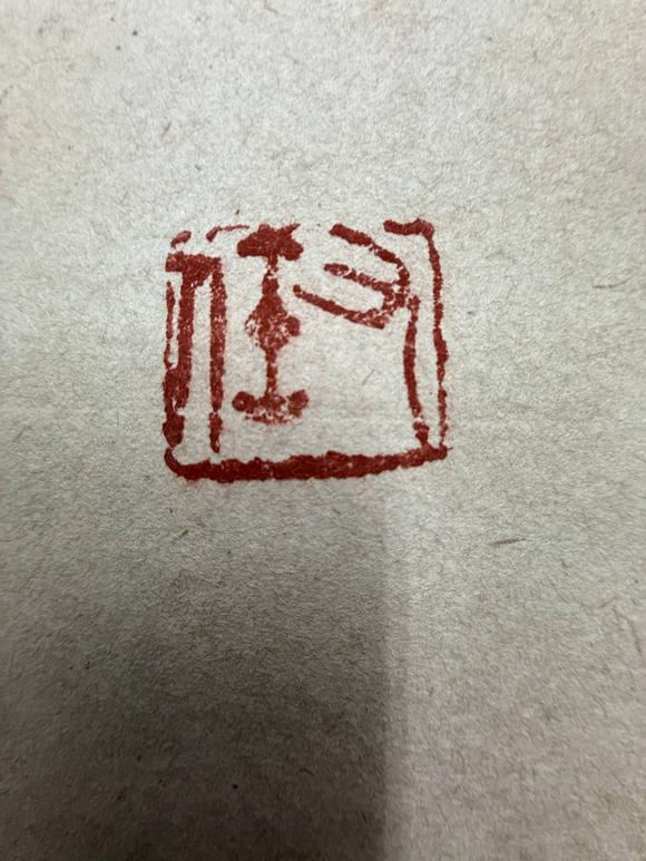京都祇園會拍賣于右任 書法 紙本鏡心