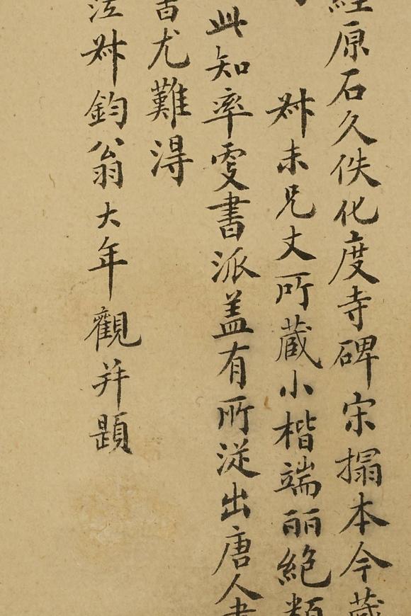 京都祇園會(huì)拍賣宋拓 歐書心經(jīng) 6帖 張延濟(jì)題跋 翁大年題跋 丁末九月朱士端題 健之觀察藏夲（何元錫） 藏印：（由上至下）省齋 四勿道人 存默氏 琴水歸氏藏書 書卿 張喆 清代布套附