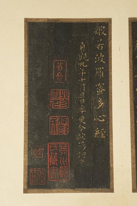 京都祇園會拍賣宋拓 歐書心經(jīng) 6帖 張延濟題跋 翁大年題跋 丁末九月朱士端題 健之觀察藏夲（何元錫） 藏印：（由上至下）省齋 四勿道人 存默氏 琴水歸氏藏書 書卿 張喆 清代布套附