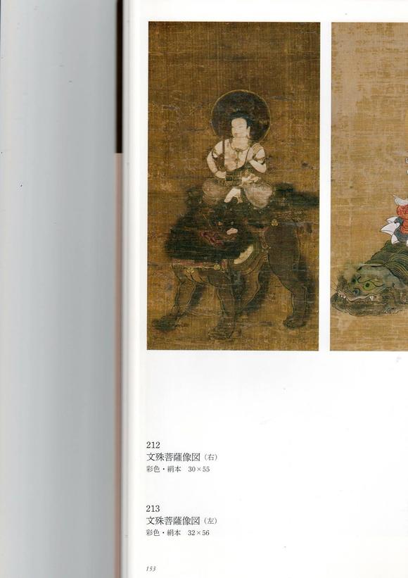京都祇園會拍賣鐮倉時(shí)代 文殊菩薩 絹本掛軸 日本桐箱附 日本古裂裝裱 鷹見遊山舊藏 出版著錄附