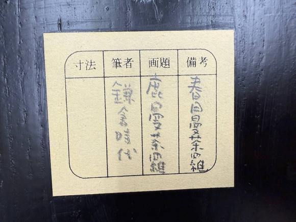 京都祇園會(huì)拍賣鐮倉(cāng)時(shí)代 春日曼荼羅 鹿曼荼羅 絹本掛軸 雙箱附 日本古裂裝裱 鷹見(jiàn)遊山舊藏 出版著錄附