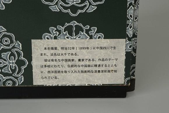 京都祇園會(huì)拍賣張大千 潑彩山水 紙本框裝