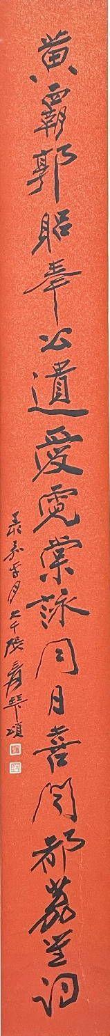京都祇園會拍賣張大千 十九言聯(lián) 紙本掛軸