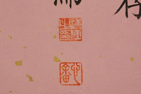 京都祇園會(huì)拍賣溥儒 書法 紙本橫幅