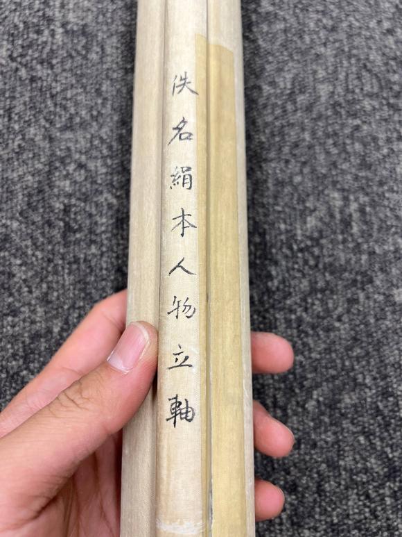 京都祇園會拍賣佚名 人物圖 絹本掛軸