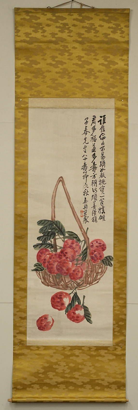 京都祇園會(huì)拍賣王震 荔枝圖 紙本掛軸