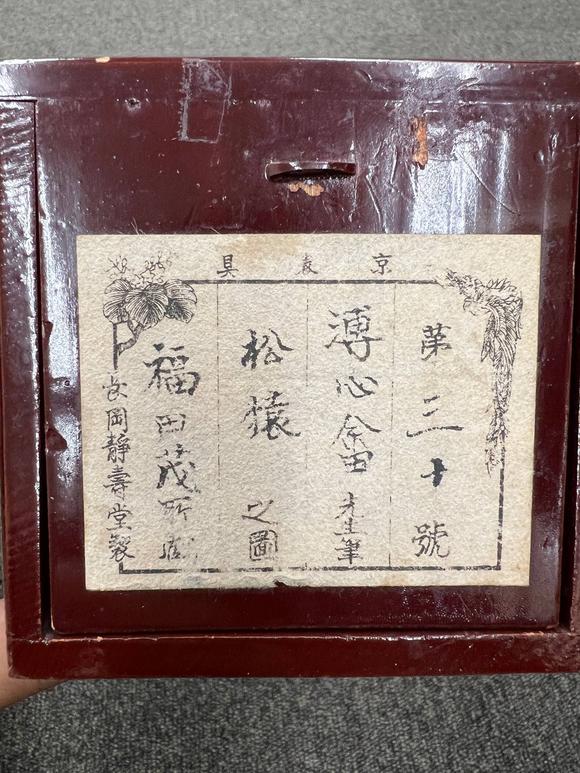 京都祇園會(huì)拍賣溥儒 松猿圖 紙本手卷 日本桐箱附
