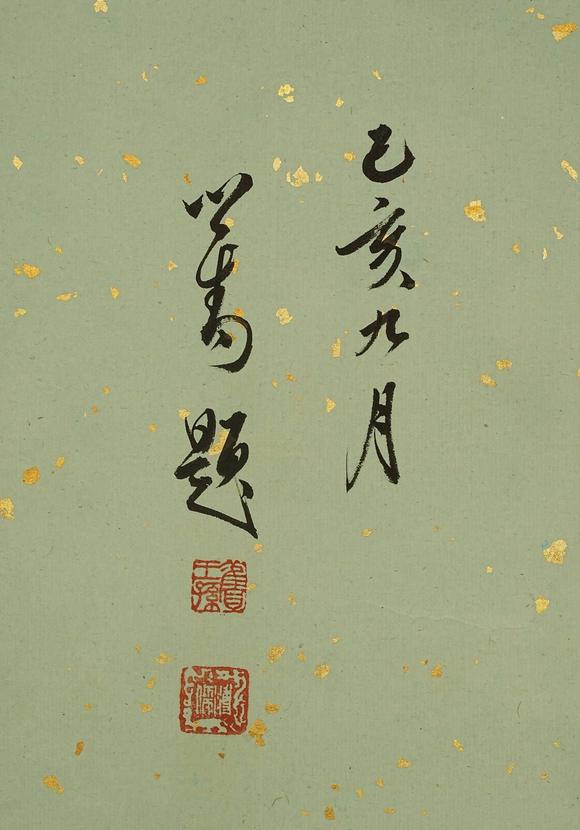 京都祇園會(huì)拍賣溥儒 松猿圖 紙本手卷 日本桐箱附