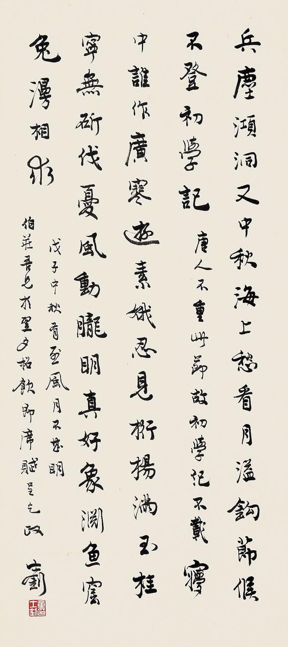 上海工美章士釗 行書 自作詩
