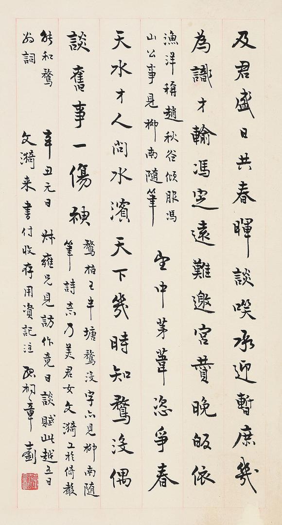 上海工美章士釗 行書 自作詩