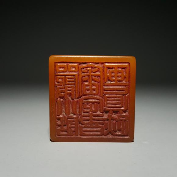 You Need吳隱刻田黃獸鈕印章