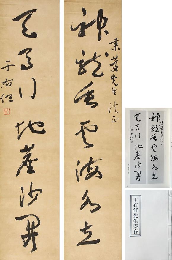 安徽東藝書法對聯(lián)[附出版，臺灣省回流]