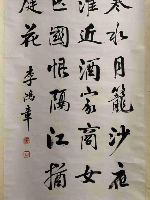 日本松町古美李鴻章 書法