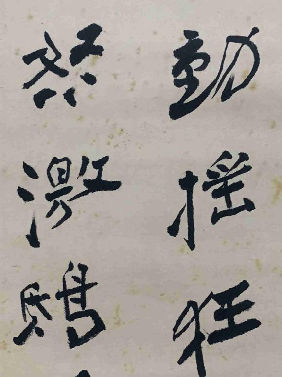 日本松町古美張大千 書法