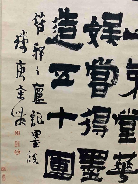 日本松町古美金農(nóng) 書法