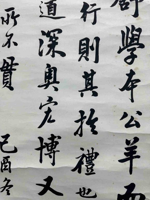 日本松町古美何紹基 書法