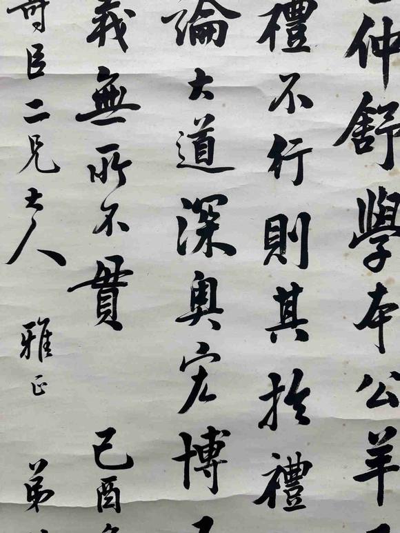 日本松町古美何紹基 書法