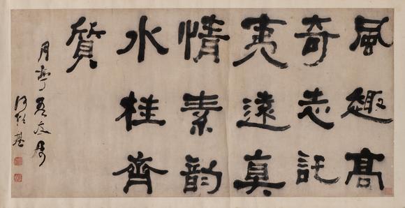 東京中央何紹基（1799-1873）隸書沈約對句