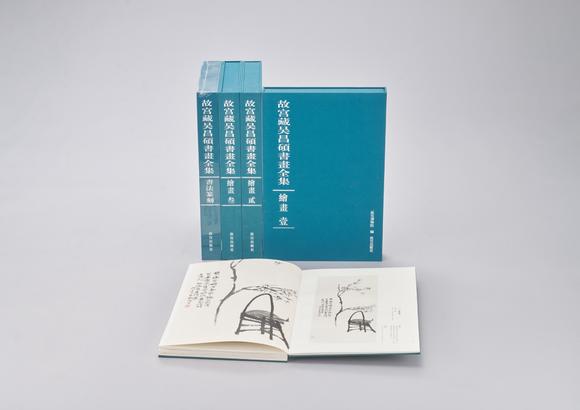 東京中央《故宮藏吳昌碩書畫全集》四冊