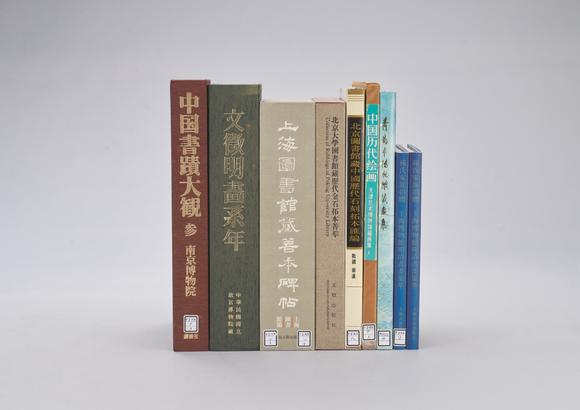 東京中央《文徵明畫系年》等 各式圖書九冊