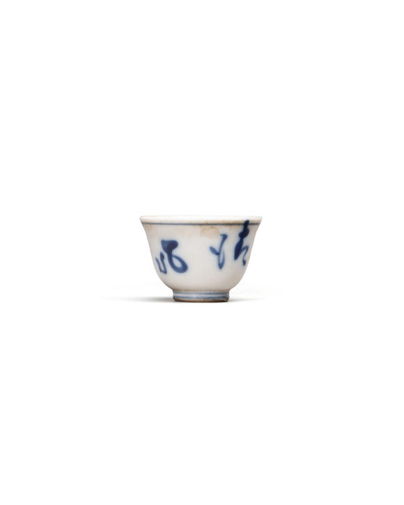 允臧齋明治時(shí)期  青花清風(fēng)明月杯一組五件