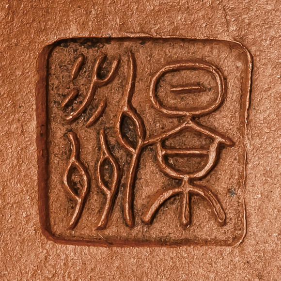 允臧齋顧景舟 (1915-1996)  顧景舟 朱泥矮石瓢壺