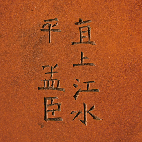 允臧齋清中晚期  孟臣款 朱泥水平壺一對（日本回流 原供箱）