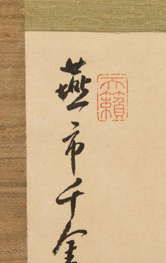 大阪美術(shù)商會溥儒 千金駿