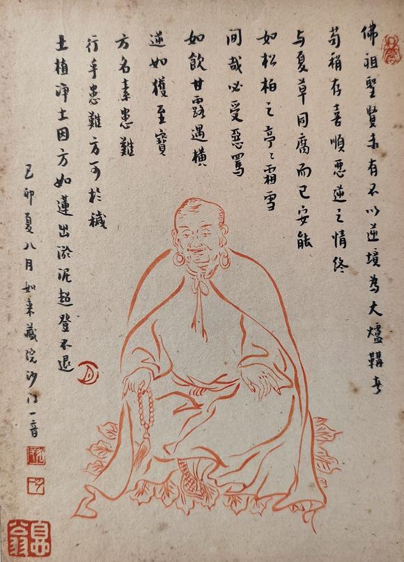 山東瑞蚨興拍賣佛像 26*19 紙本立軸