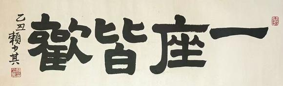 山東瑞蚨興拍賣書法 29-93 紙本鏡芯