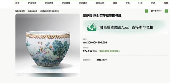 中古陶清乾隆 粉彩花卉紋卷缸