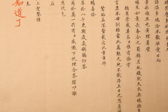 春和美術(shù)張建勛上皇太后奏折