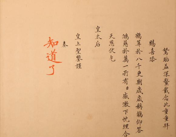 春和美術張建勛上皇太后奏折