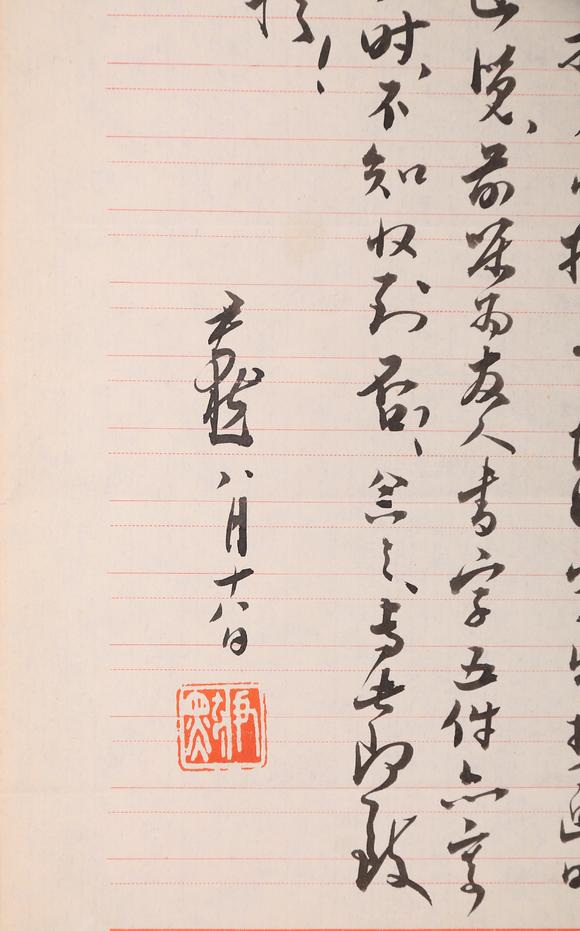 春和美術(shù)沈尹默信札