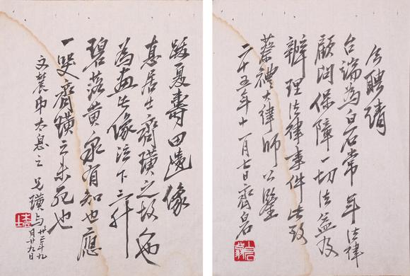 春和美術(shù)齊白石信札