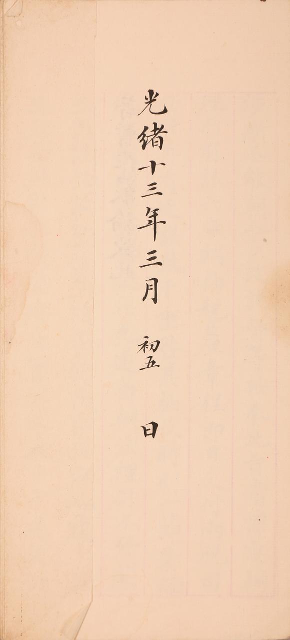 春和美術(shù)張之洞關(guān)于香港澳門(mén)事宜奏折